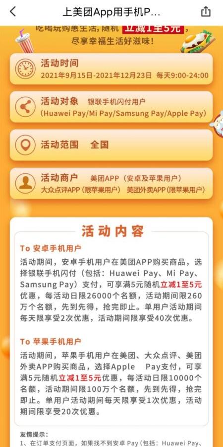 今天点外卖的多pay支持的优惠