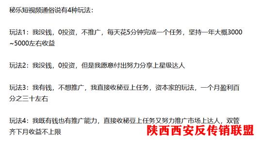 秘乐短视频、秘乐魔方正规吗?是传销吗?【推荐精品】