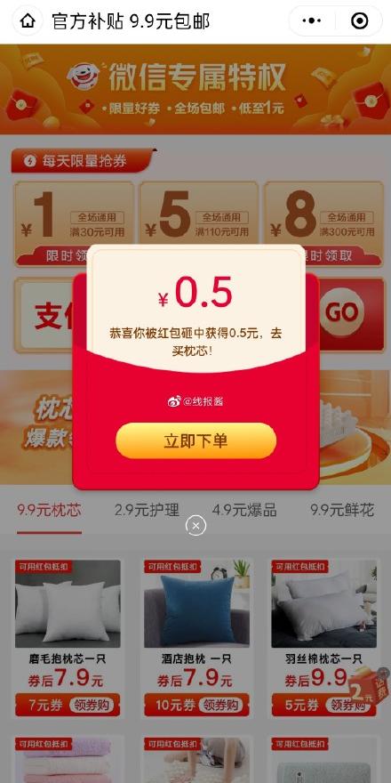 小程序弹0.5，点下立即下单