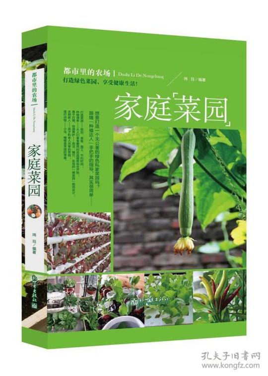 家庭菜园
