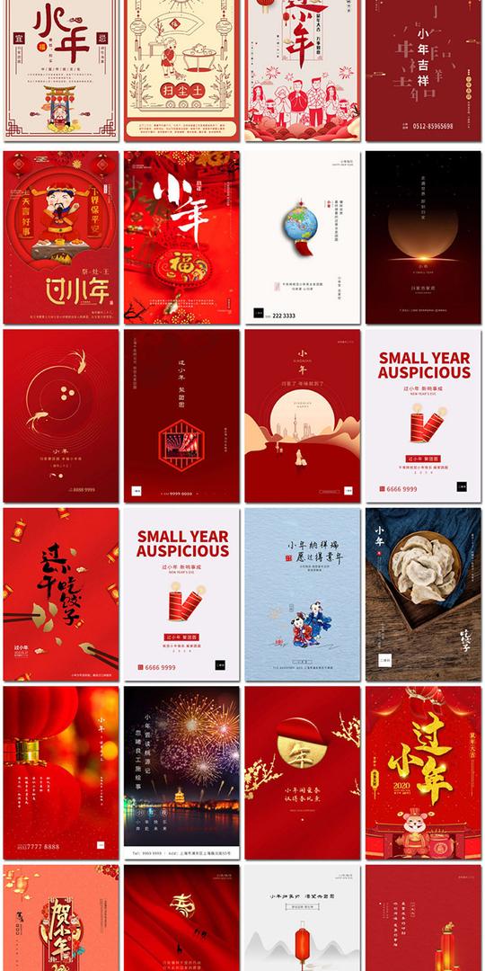 过小年新年夜春节回家年夜饭传统祝福习俗psd海报设计模板素材