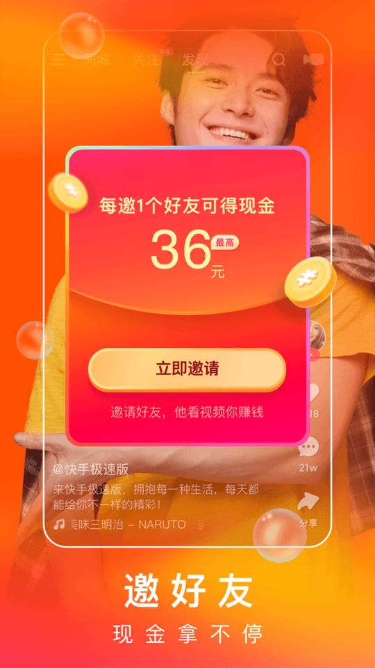 快手极速版2021最新版app下载-下载快手极速版最新版本2021