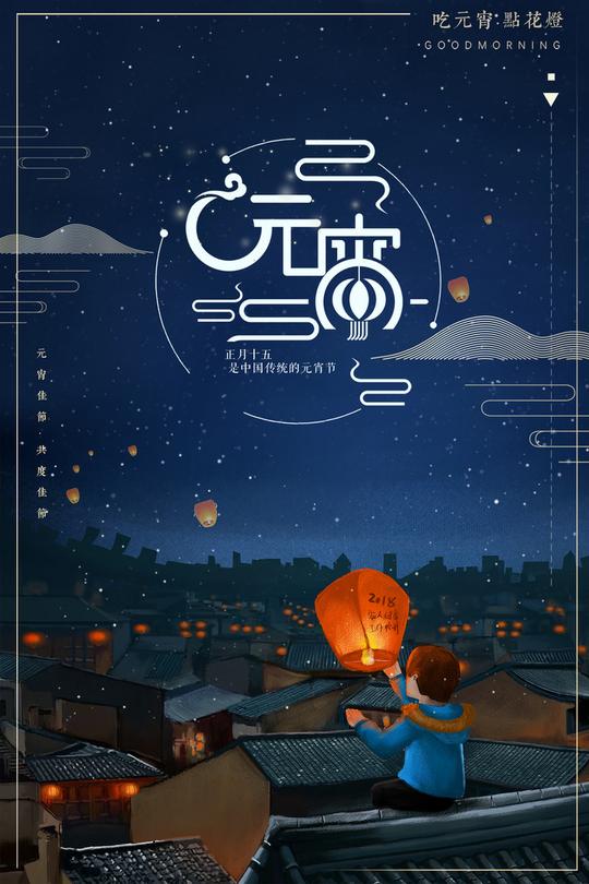 手绘创意元宵节海报设计背景素材