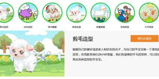 震惊!农业创业新模式——"云养羊"!养大了还能吃掉!