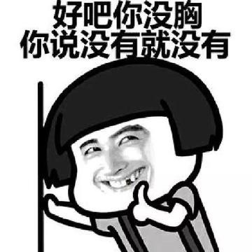 甩奶逗胸搞笑逗比gif动图