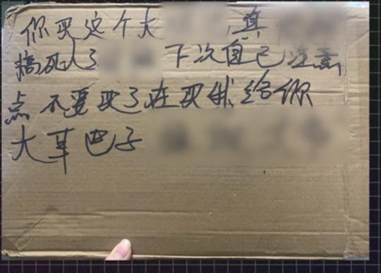 写满侮辱文字!中通回应女子快递上现侮辱字眼，快递公司赔偿从50元一路加到1000元被拒绝