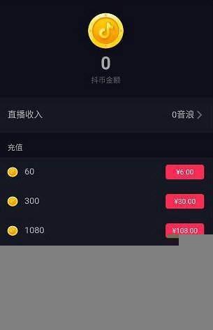【抖音抖币折现的兑换比例是多少】抖音音浪兑换比例分享