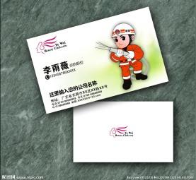 消防器材名片