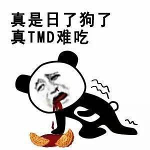 我真是日了狗了搞笑表情包