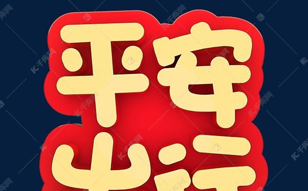 九,过年出车祝福语?