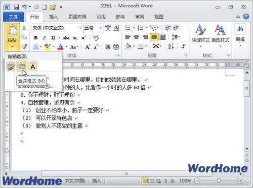 word 选择性粘贴中保留源格式、合并格式与文本格式的区别