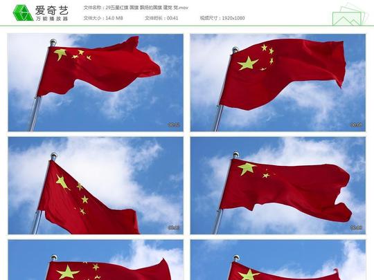 五星红旗飘飘动态视频素材