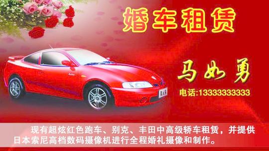 婚车租赁图片