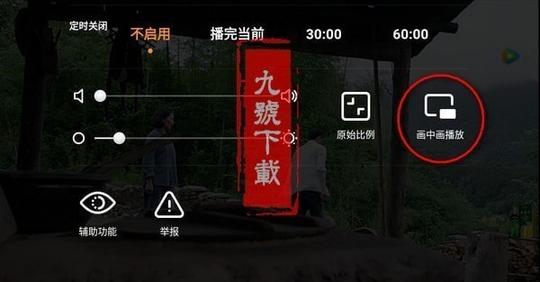 腾讯视频画中画功能怎么用-如何设置使用画中画播放方法