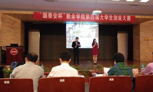 国泰安杯新余学院第四届大学生创业大赛圆满落幕