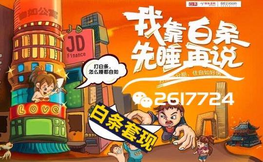 京东白条可以取现了,你的白条套现金二维码的额度有多少?