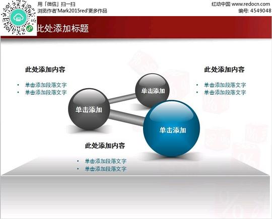 简约文字ppt模板素材免费下载_红动网