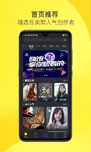 嗨饭短视频赚钱最新版