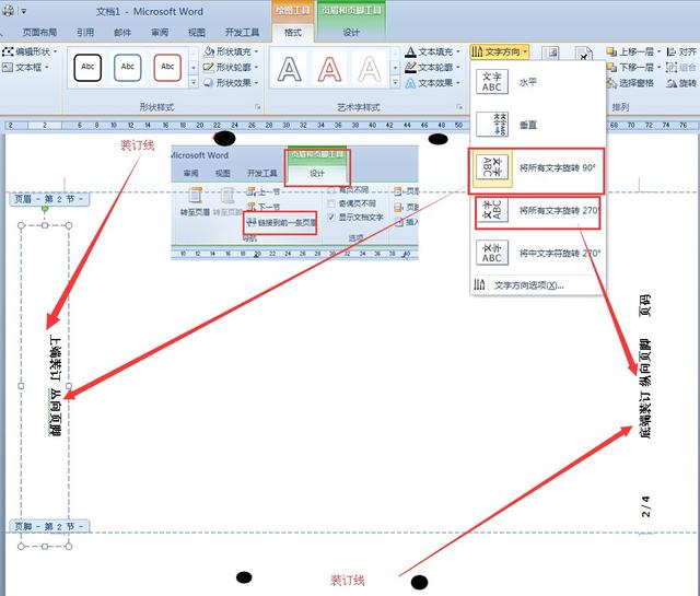 word怎么删除页眉页脚