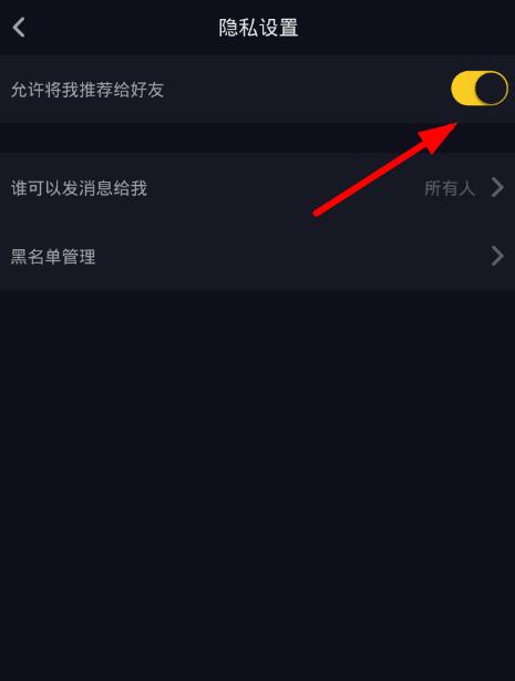 抖音app关掉好友搜索的基础操作