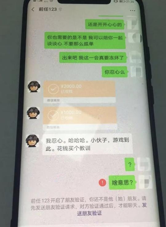 杭州小伙网上结识“性感女神”，没想到对方竟是夫妻二人