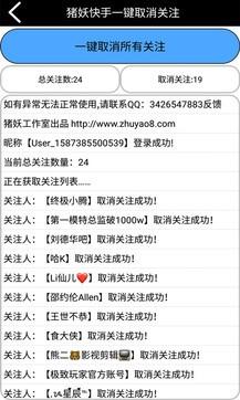 猪妖快手一键取消关注