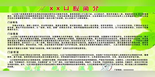 口腔简介展板图片