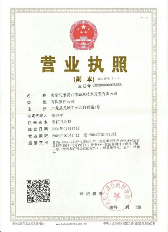 康姿百德公司