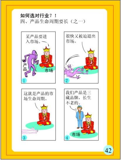 创业漫画,无偿奉献.