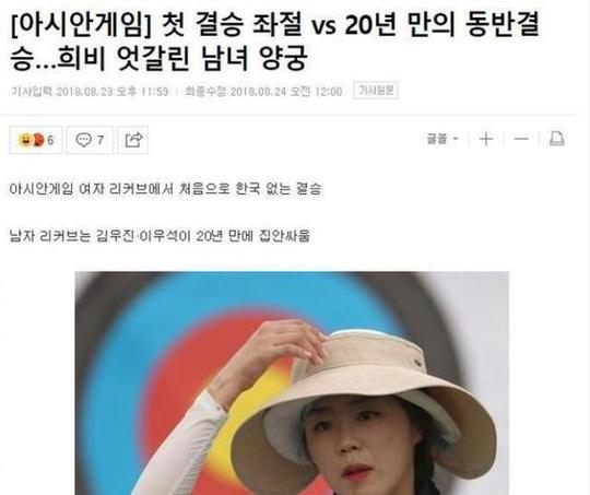 亚运会女子射箭个人决赛爆了个大冷门,韩国队派出的张惠珍与康彩英