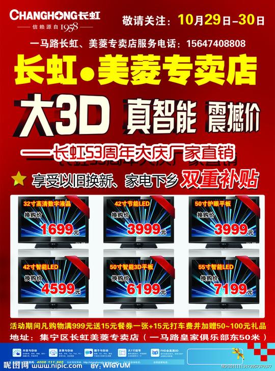 长虹电视长虹美菱专卖店图片