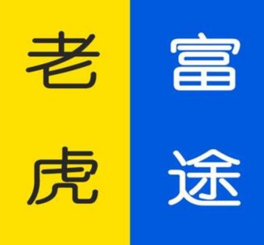被称为中国版”robinhood“，老虎与富途谁的低佣生意更值钱?