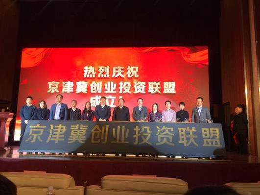 京津冀创业投资联盟在石家庄揭牌-中国网