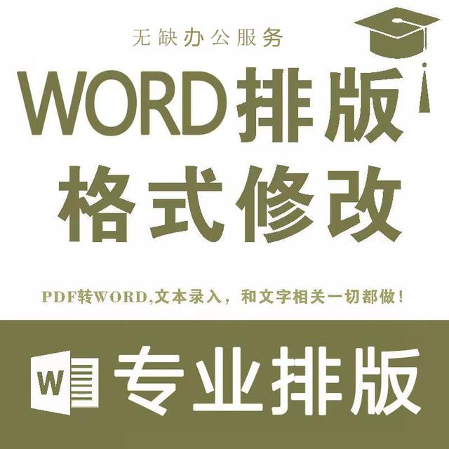 小编教你怎么处理word打字会覆盖掉后面的字的问题