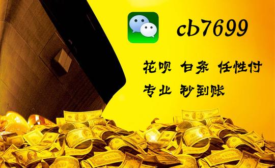 任性付毕竟不是信用卡,对于一些套过信用卡的亲,会说信用卡套现只要几