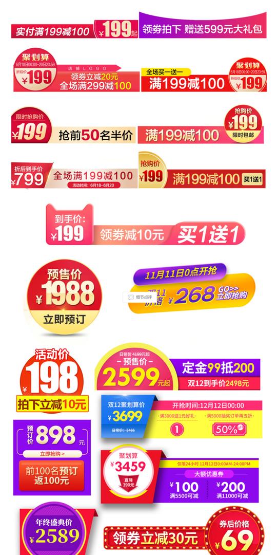 电商淘宝主图直通车促销标签价标psd模板_直通车_追求更好-致设计