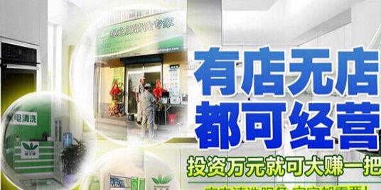绿之源环保家政全国招商家家需要轻松加盟快速赚钱
