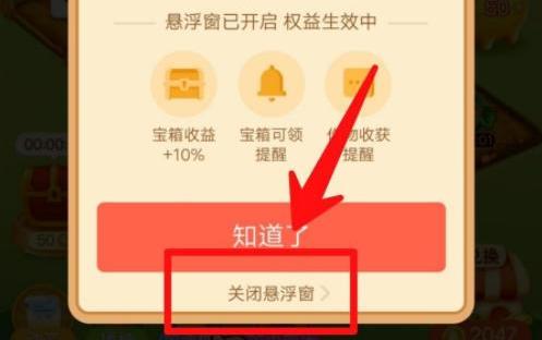 怎么取消拼多多果园的悬浮图标(多多农场悬浮窗怎么关闭取消)