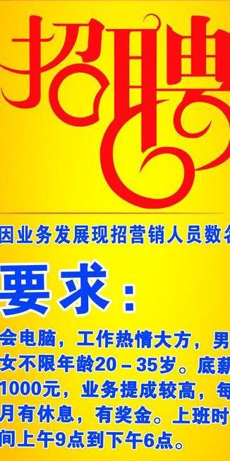 招聘素材下载招聘模板下载招聘电信标志招聘艺术字内容企业