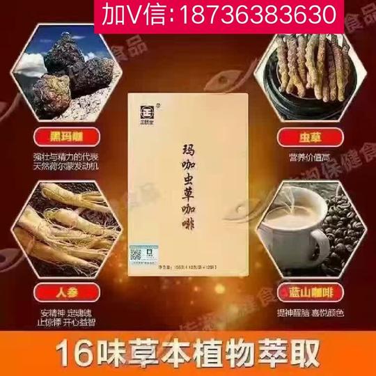 正颐堂玛咖虫草咖啡多少钱一盒