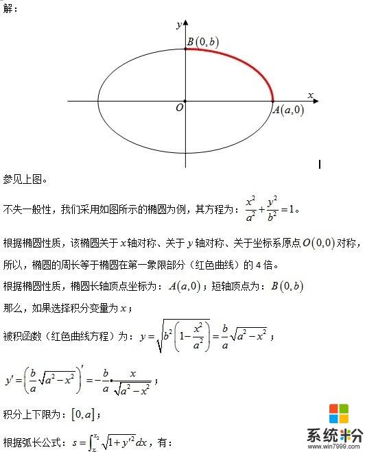 椭圆周长公式的推导