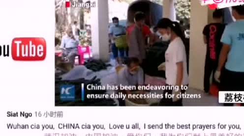 中国抗疫正能量视频，感动外国网友:你是世界上最伟大的国家