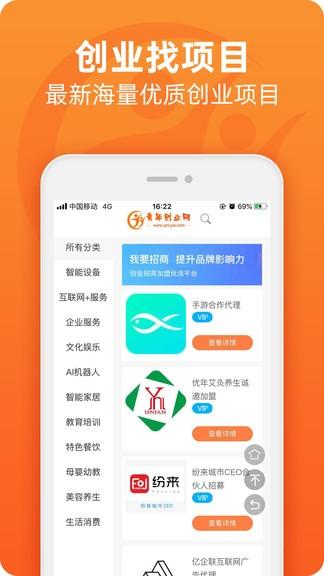 青年创业网手机版