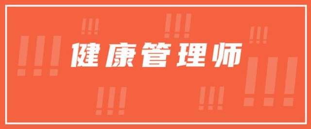职场上如何做好健康管理