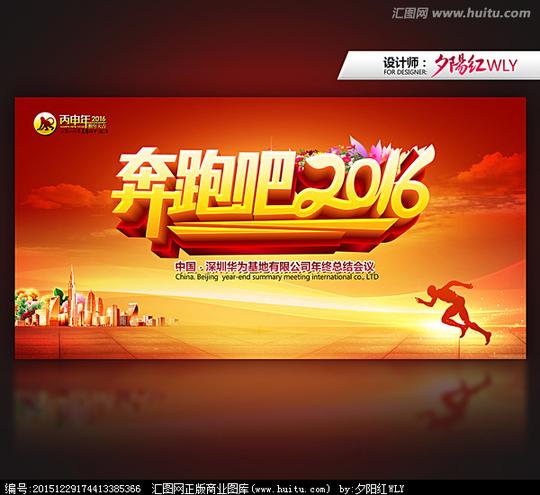 >2016猴年奔跑吧兄弟创业吧兄弟年会背景猴年晚会猴年年会2016年会