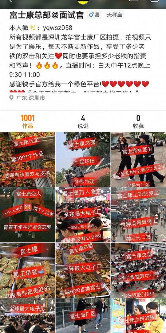 富士康总部@面试官账号截图