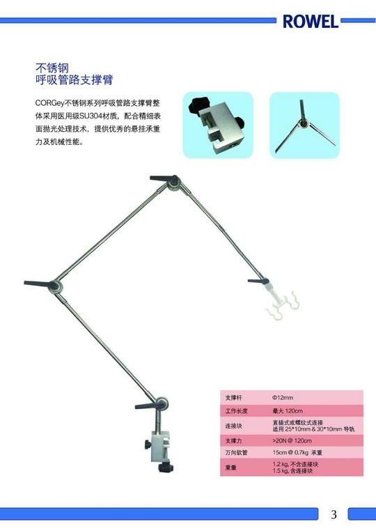 德尔格pb840泰科迈柯维鸟牌谊安麻醉机呼吸机管道支架固定支撑臂