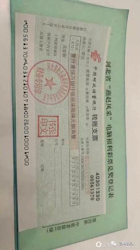 哇塞!转账支票!一千多万啊!
