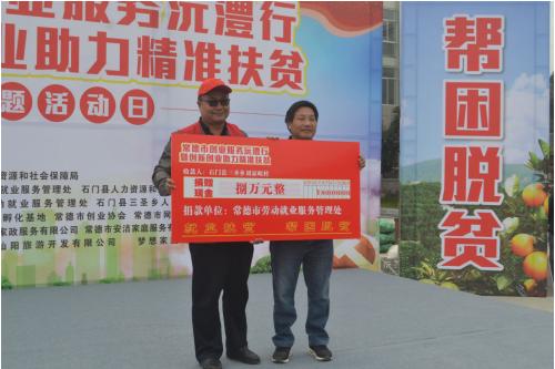 常德市创新创业助力精准扶贫主题活动走进石门县三圣乡
