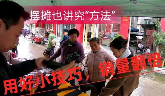 做地摊生意有什么技巧?地摊卖货技巧与方法